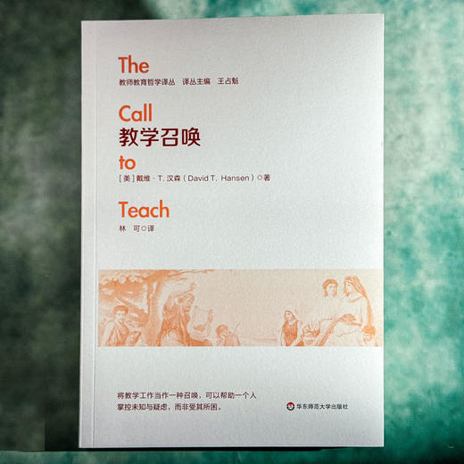教学召唤 教师教育哲学译丛 教师教育 教育哲学 商品图1