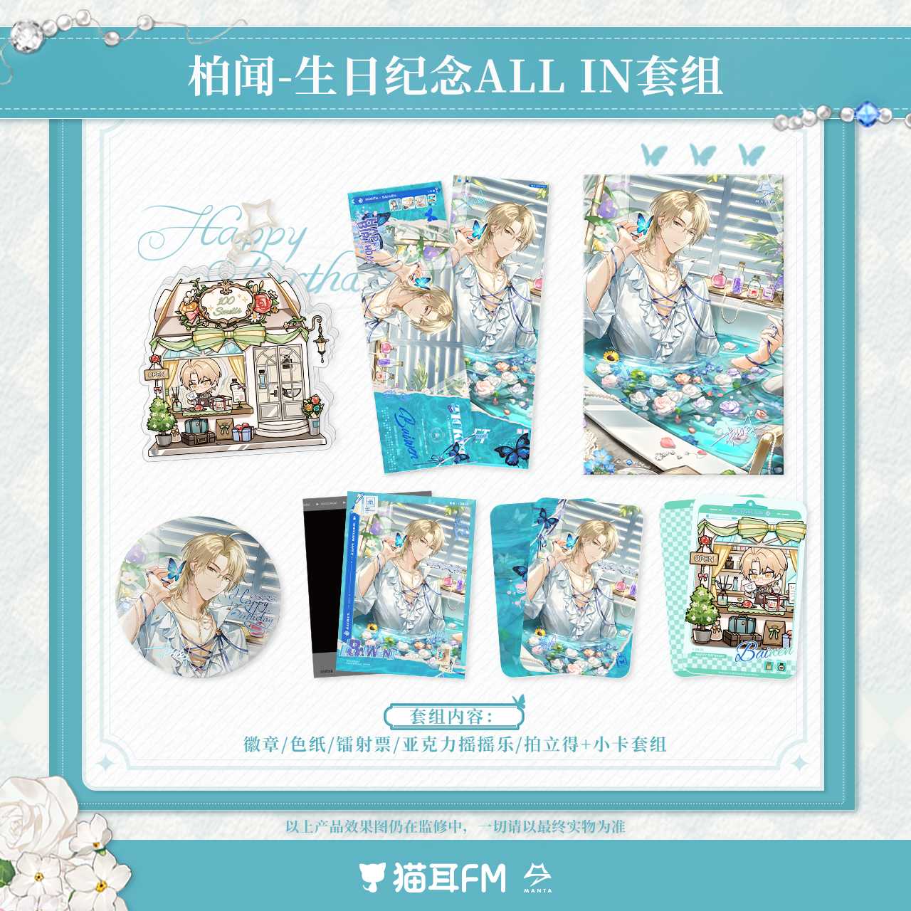 【现货】 MANTA-2025柏闻 系列周边    自营