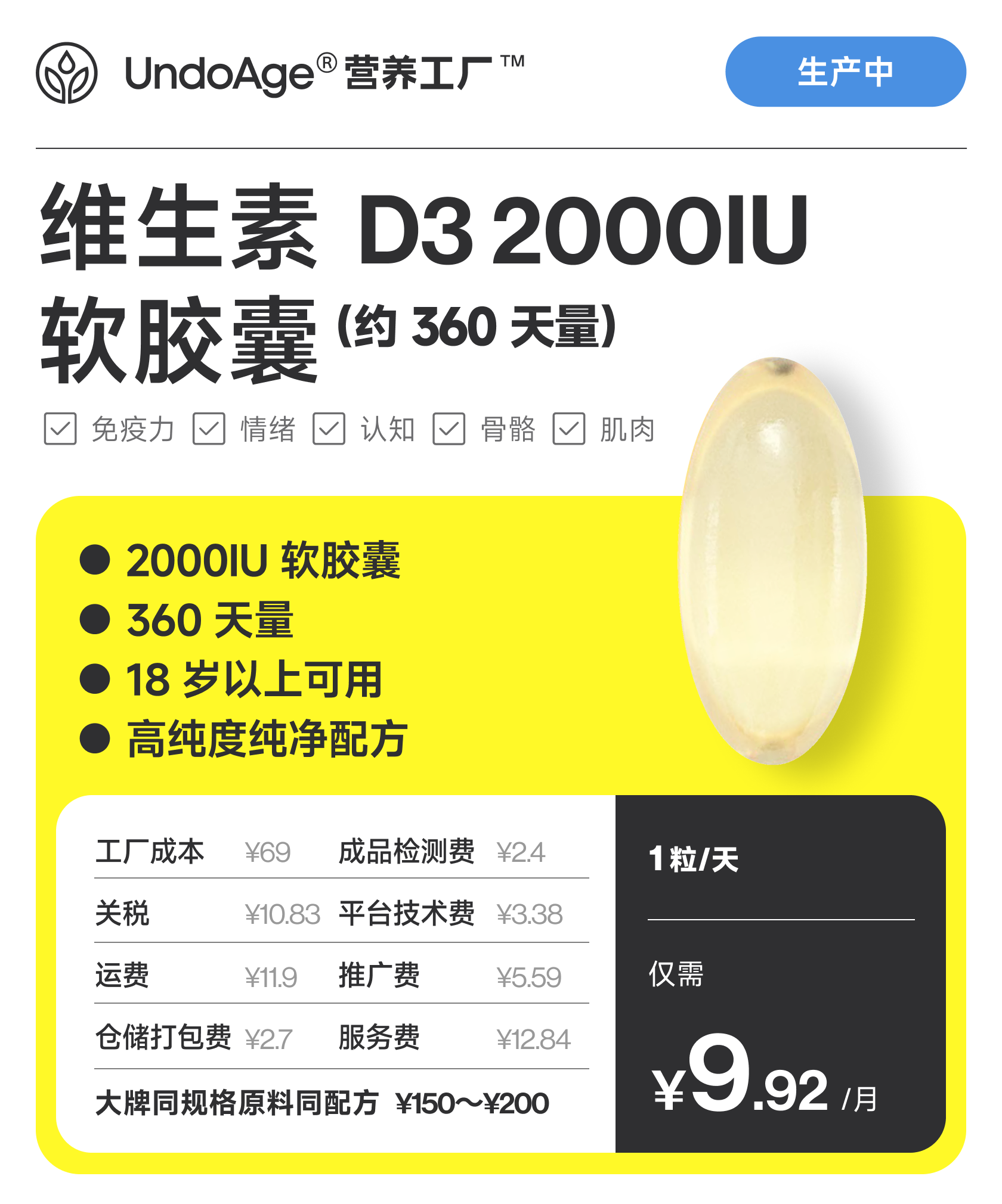 维生素 D3 2000IU 软胶囊 360 天量｜免疫力 情绪 骨骼