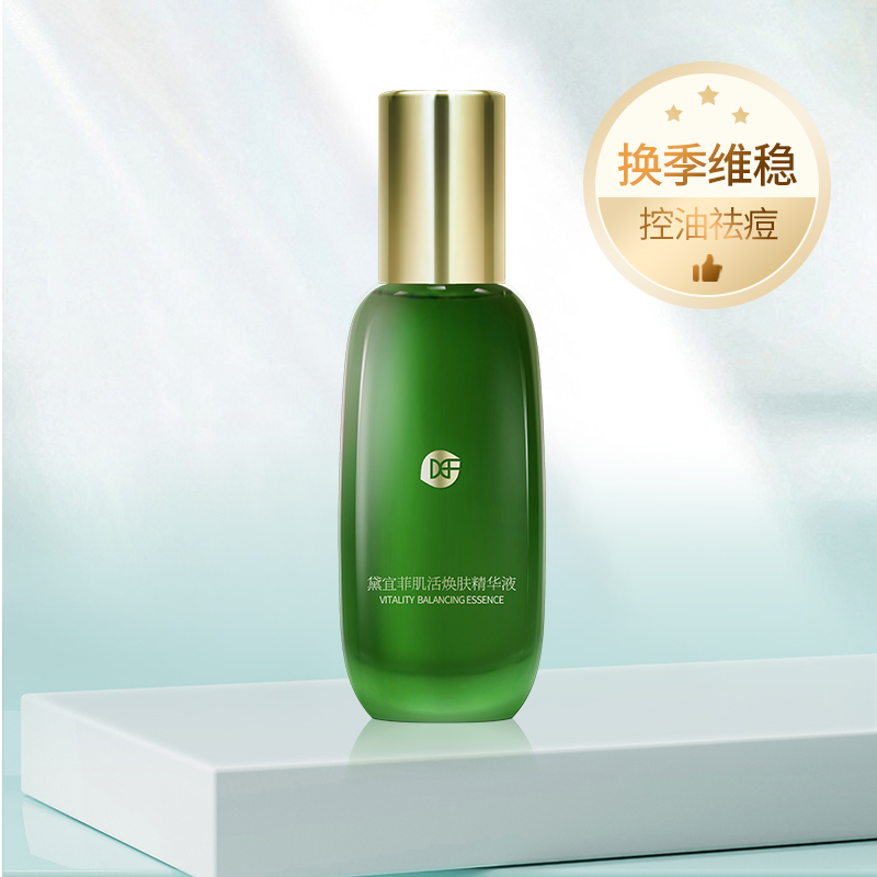 【限时赠送30ml菊苣水一瓶】黛宜菲 肌活焕肤精华液 50ml*瓶