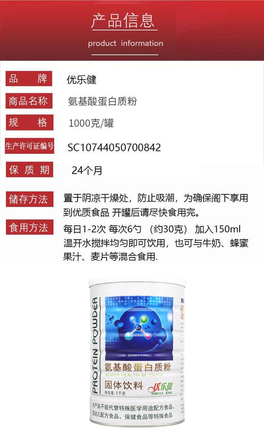 SC  优乐健氨基酸蛋白质粉    有效期20280229 商品图5