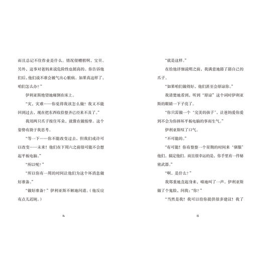 《一星期搞定爸妈》 商品图6