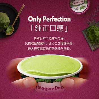 哈根达斯（Haagen-Dazs）经典抹茶口味冰淇淋 100ml/杯 雪糕 商品图4