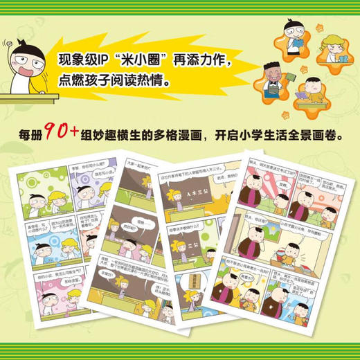 爆笑米小圈 商品图2