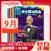 2025年9月《空中英语教室》 商品缩略图0