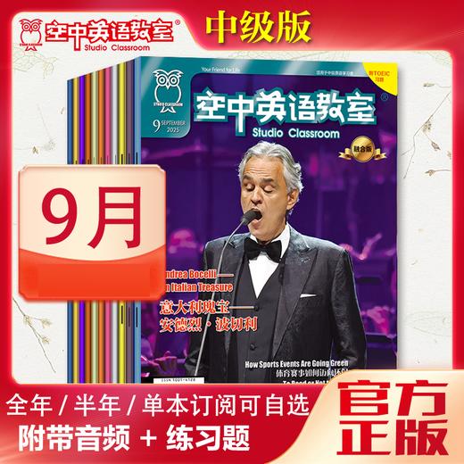 2025年9月《空中英语教室》 商品图0