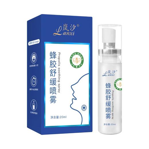 热卖中！！【拍1发2】蜂胶舒缓喷雾  五大草本萃取 蜂蜜蜂胶 滋润缓解 喉咙干痒 咽喉干哑 异物 温和配方 商品图4