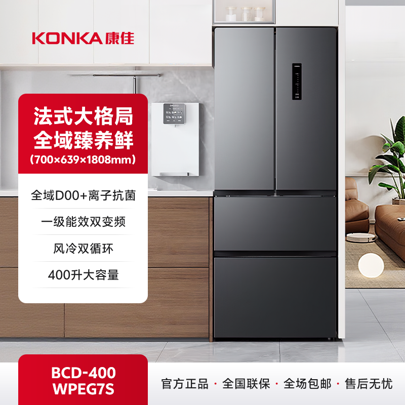 400升 超薄法式多门冰箱 BCD-400WPEG7S