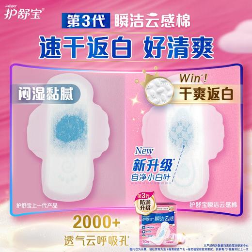 护舒宝10片pinkcess棉柔丝薄日用卫生巾 商品图4
