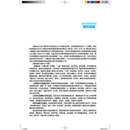 中医学 十五五规划教材 全国高等院校临床医学类专业中医药必修课程规划教材 王琦 主编 供临床医学类专业用 中国中医药出版社 商品图2