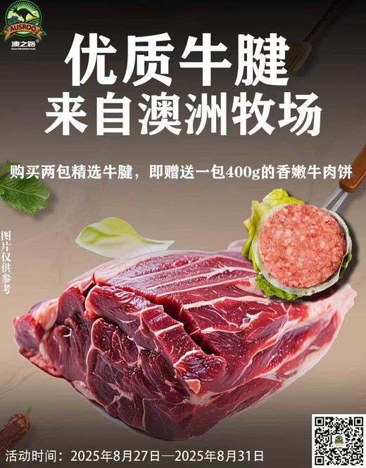 澳洲原切草饲牛腱肉 商品图3