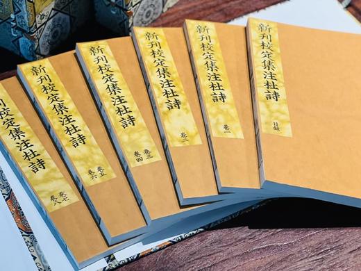 广东漕司刊本《新刊校定集注杜诗》 商品图2