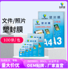 【LCZC】A3塑封膜 307*430mm 100张/包   厚度8丝  3包起订 交货周期5天 商品缩略图0