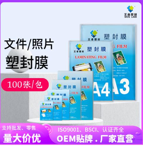 【LCZC】A3塑封膜 307*430mm 100张/包   厚度8丝  3包起订 交货周期5天 商品图0