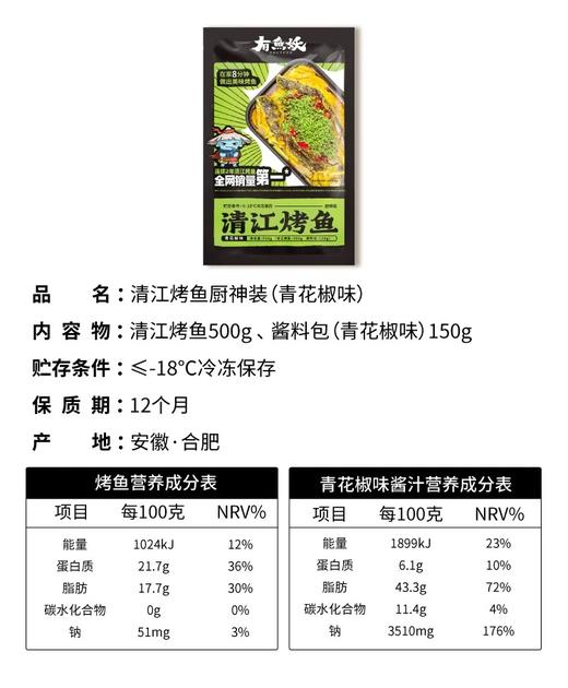 有鱼妖清江烤鱼升级PLUS家庭装 商品图8