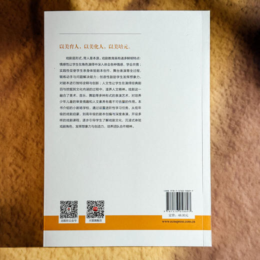 小剧场学校 激活戏剧课程的育人价值 戏剧育人 美育课程设计 跨学科融合 中小学案例 商品图2