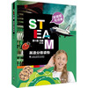 STEAM英语分级读物 第4级 B辑(1-5) 商品缩略图0