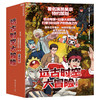 远古时空大冒险(全四册) 商品缩略图1