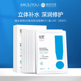 【109元2件】绽妍维生素b5保湿面膜 男女敏感肌补水舒缓肌肤修护细腻改善干燥5片/盒+3片