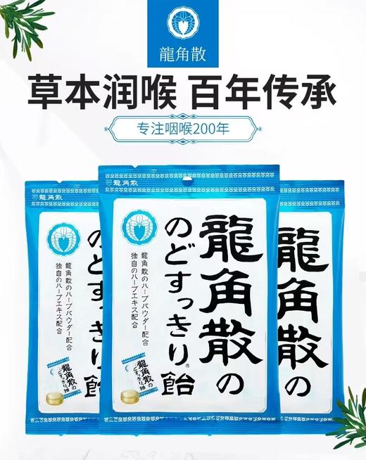 龙角散薄荷草润喉护嗓糖果原味80g 商品图0