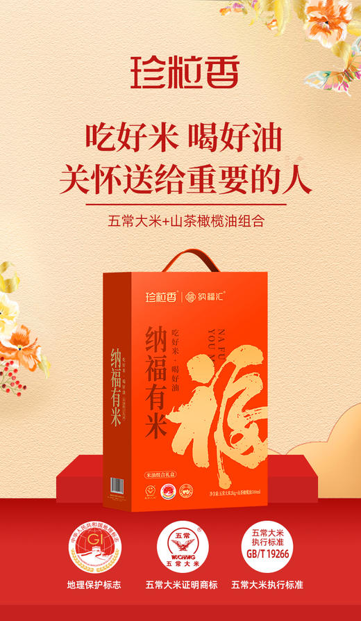 纳福有米2+1礼盒 商品图2