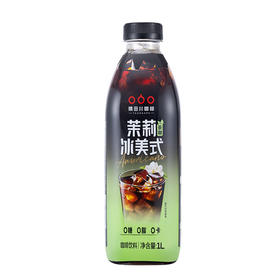 【悦江店】茉莉冰美式1L