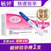 毓婷 早早孕快速检测笔（验孕棒）（笔型）精准检测怀孕女高精度测孕 商品缩略图0