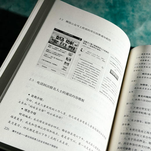 携手共进 新任妈妈育儿社会支持的干预研究 何姗姗 女性产后社会支持 商品图13