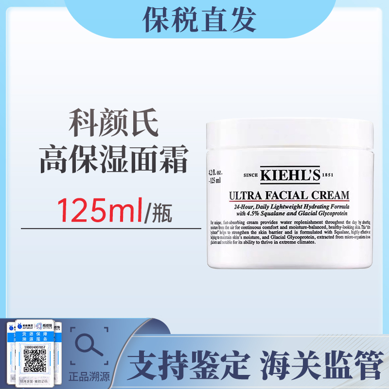 科颜氏高保湿面霜125ml新老包装随机发【保税仓发货】请单拍-合并订单不发货