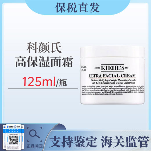 科颜氏高保湿面霜125ml新老包装随机发【保税仓发货】请单拍-合并订单不发货 商品图0