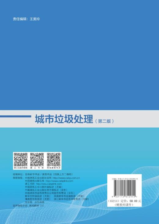 城市垃圾处理（第二版） 商品图1