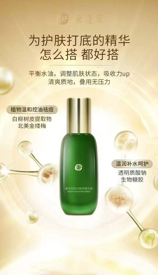 【限时赠送30ml菊苣水一瓶】黛宜菲 肌活焕肤精华液 50ml*瓶 商品图3