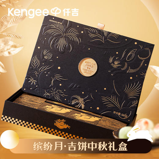 【团购定制 联系在线客服】仟吉 典雅金缤纷月饼礼盒 商品图2