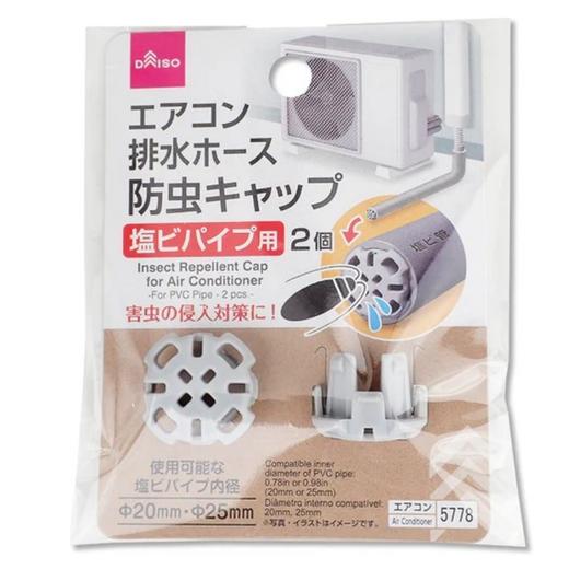 大创DAISO.空调防虫盖(2个) 商品图0