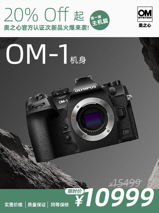 奥之心  ·次新品·OM-1 商品图0