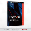 Python程序设计（第3版）/中国高等教育学会工程教育专业委员会新工科“十四五”规划教材/浙江省普通本科高校“十四五”重点立项建设教材/陈春晖/翁恺/季江民 编著/浙江大学出版社 商品缩略图0