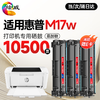 绘威M17w硒鼓适用惠普M17w硒鼓HP LaserJet Pro M17w打印机专用硒鼓 Mini M17w墨粉盒 墨盒 商品缩略图2