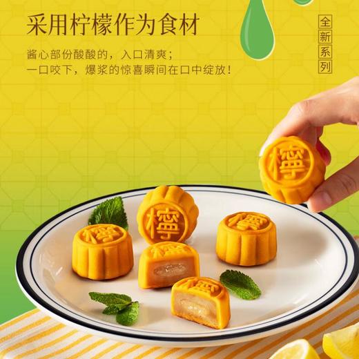 美心柠檬爆浆月饼240g 商品图3