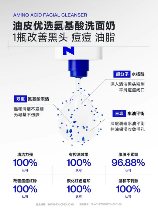 海洋至尊蓝藻控油洁面露150g（刮码版） 商品图1