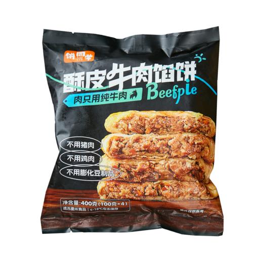 【顺丰发货】饼同学 酥皮牛肉馅饼 纯牛肉馅饼 0起酥油香精色素添加剂 外皮酥脆 肉香四溢 商品图6