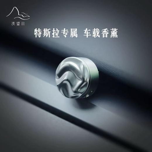 浅望川RIVER浅川车载香薰汽车出风口香氛男女朋友情人节礼物礼盒 商品图1