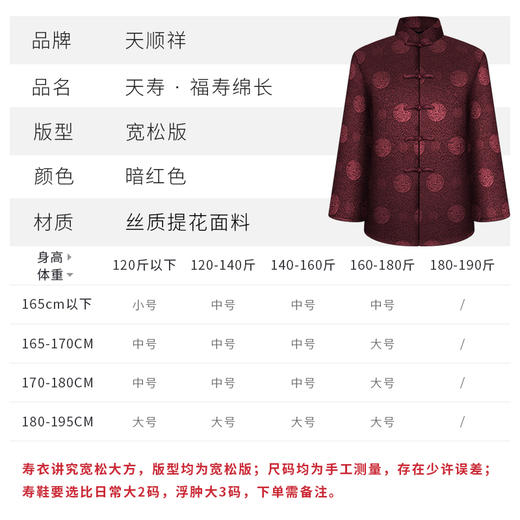 天寿-福寿绵长-男款 商品图1