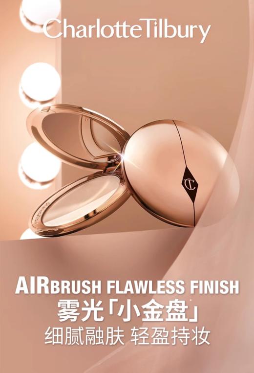 【品牌授权】CT粉饼散粉小金盘蜜粉饼大饼定妆8G 粉质隐匿毛孔 控油持妆 商品图3