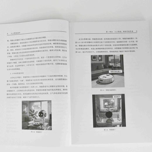 人工智能通识 人工智能通识课ai教材机器学习自然语言处理人工智能应用 商品图4