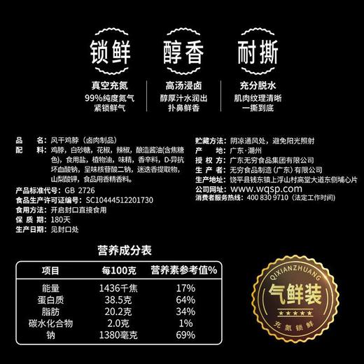 无穷 酥骨香脖风干鸡脖卤肉制品 30g/包 商品图2