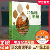 2025年秋 小学语文备课手册 3上人教版 （含光盘 ）三年级上册 部编版教材教学参考 小学语文教师用书 江苏凤凰教育出版社 商品缩略图0