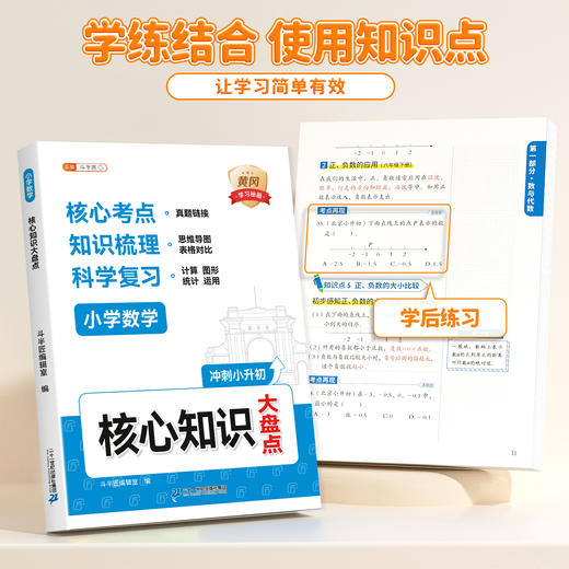 【斗半匠】核心知识大盘点语文数学英语重点知识集锦大全手册人教版考试总复习 商品图3