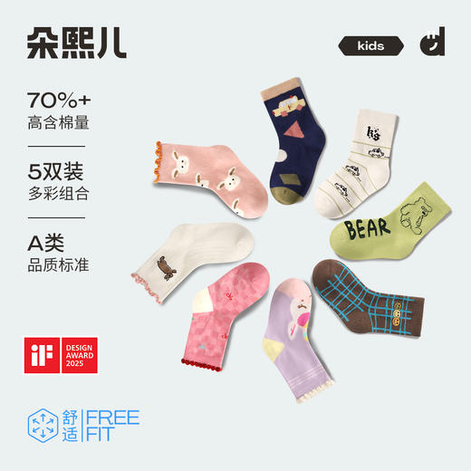 5双|朵熙儿 儿童中筒袜宝宝袜子春秋男童女童春夏季学生透气棉袜 商品图0
