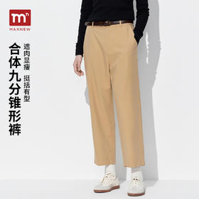 【门店同款】马恩MAXNEW女装2025秋季新款高腰休闲裤九分锥形裤