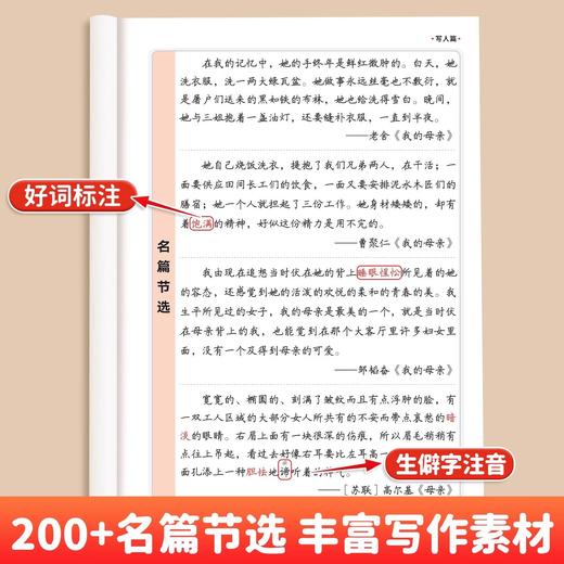 斗半匠小学生好词好句好段大全语文优美句子积累本摘抄本一二年级三年级四五六年级上下册作文书优秀写作素材范文 商品图4